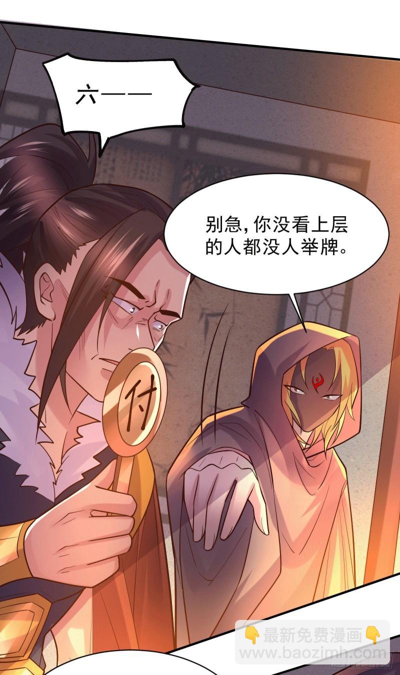 《万古龙神》第117话 壕无人性 第14页