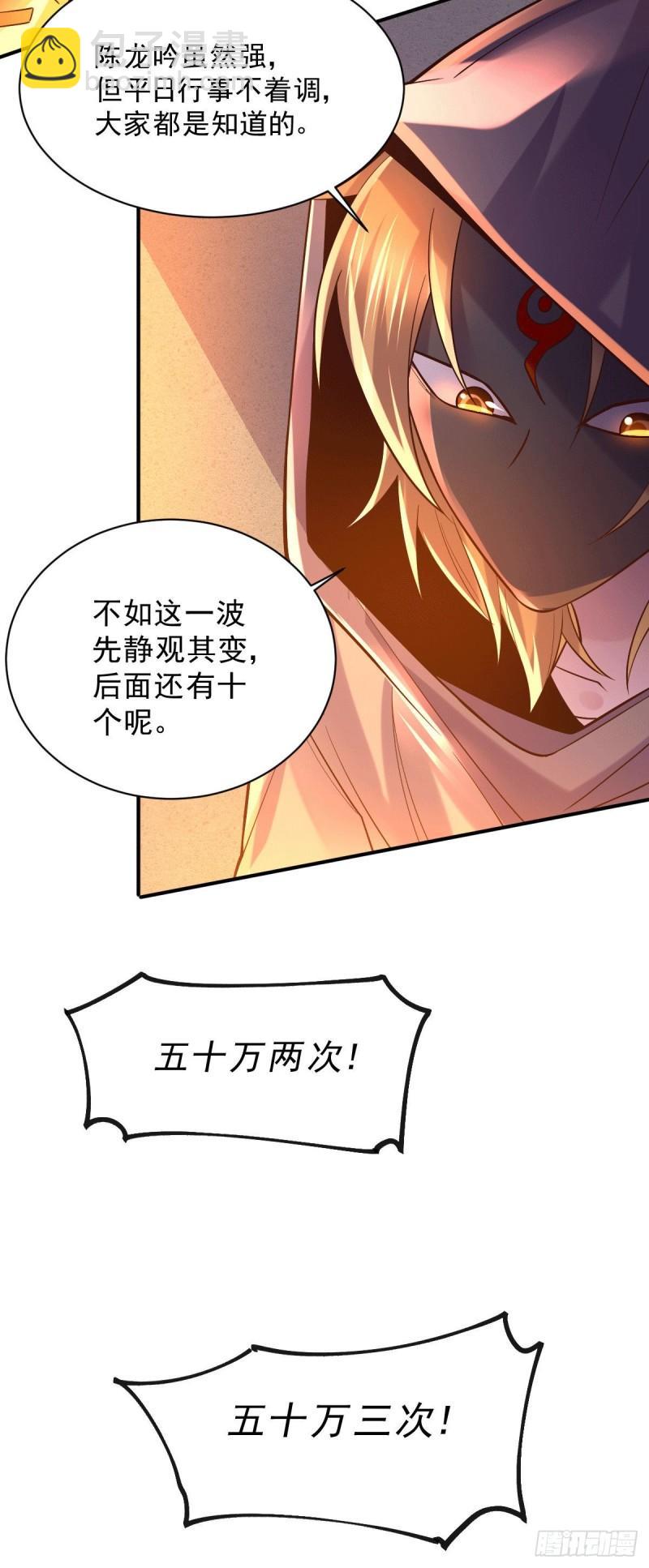 《万古龙神》第117话 壕无人性 第15页