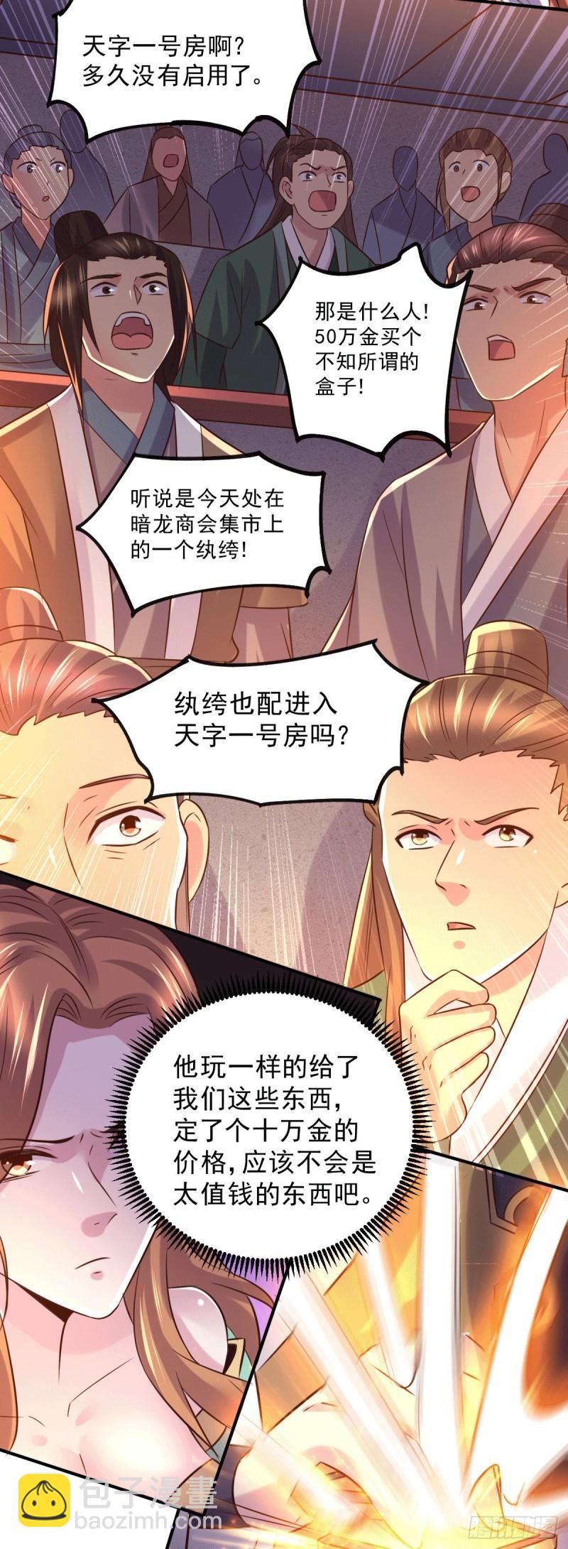 《万古龙神》第117话 壕无人性 第19页