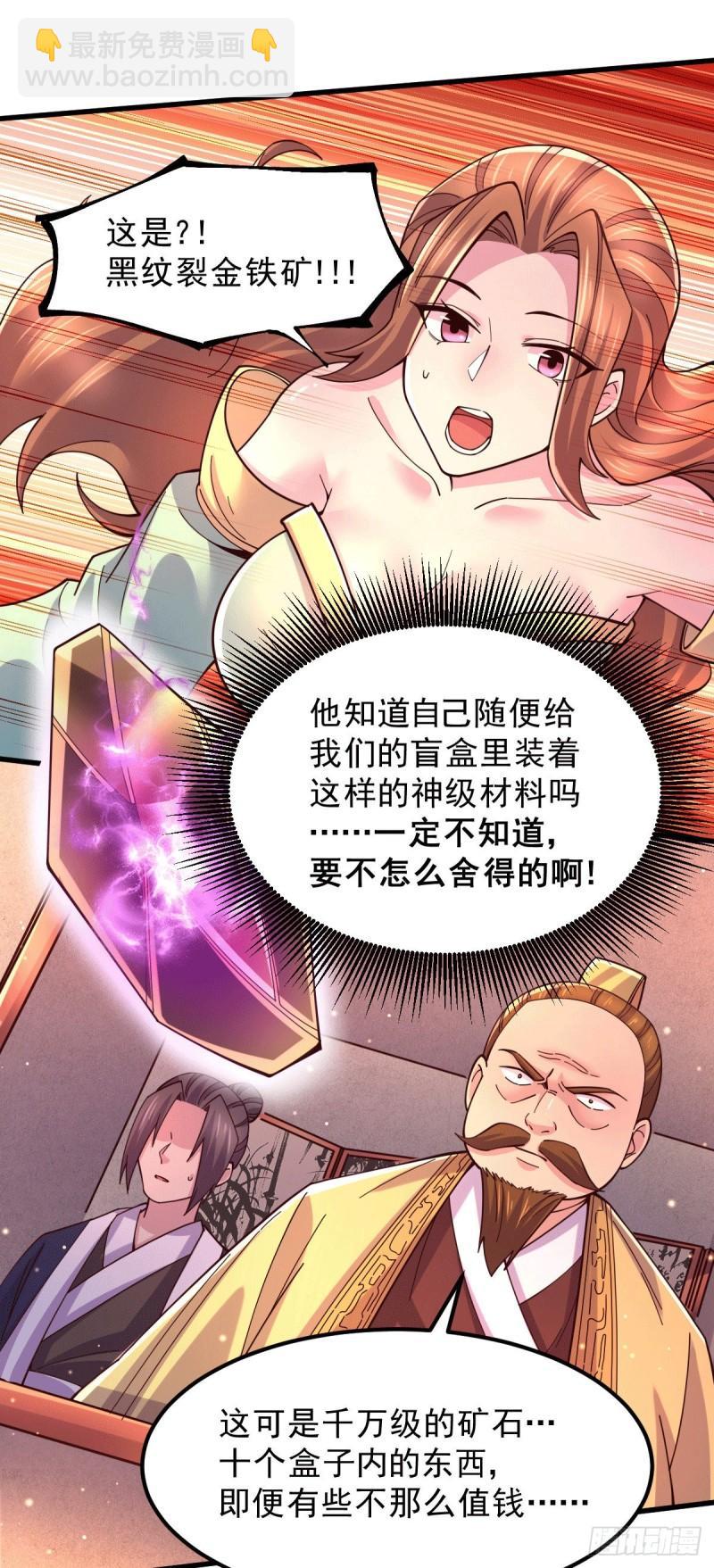 《万古龙神》第117话 壕无人性 第23页