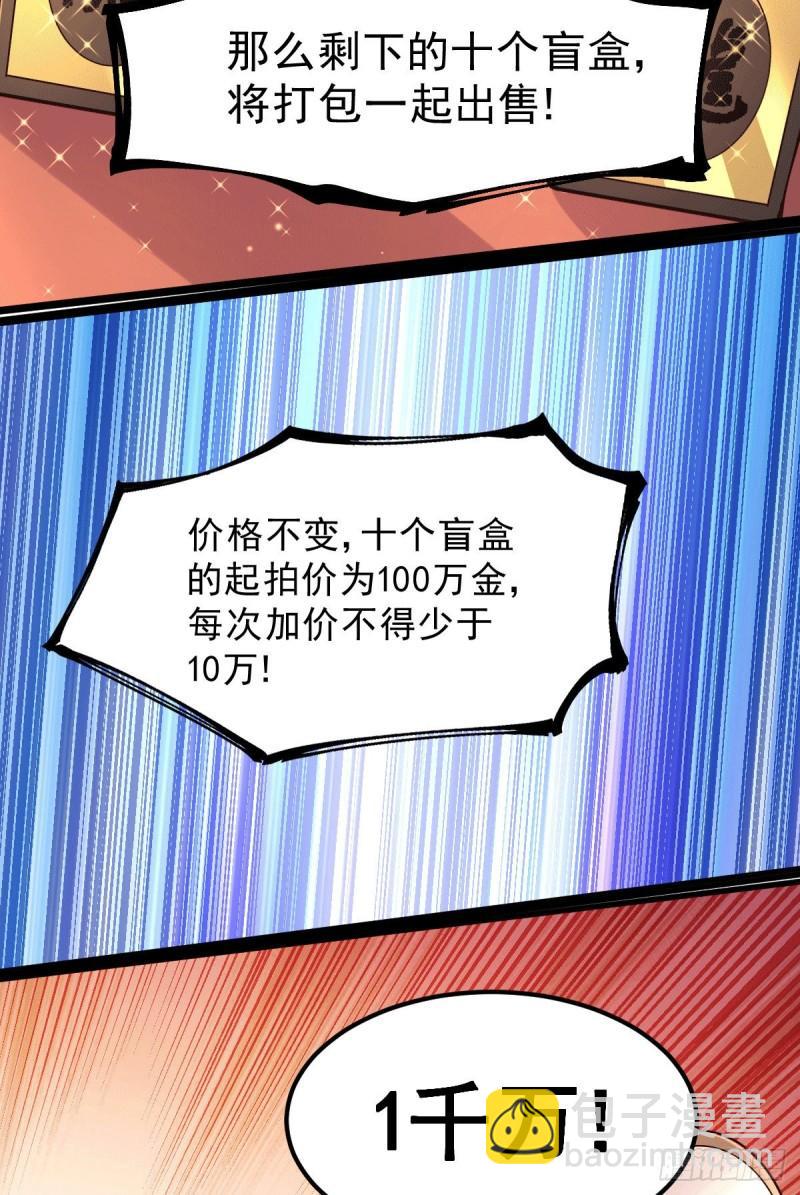 《万古龙神》第117话 壕无人性 第26页