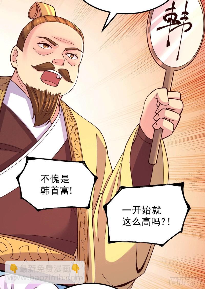 《万古龙神》第117话 壕无人性 第27页