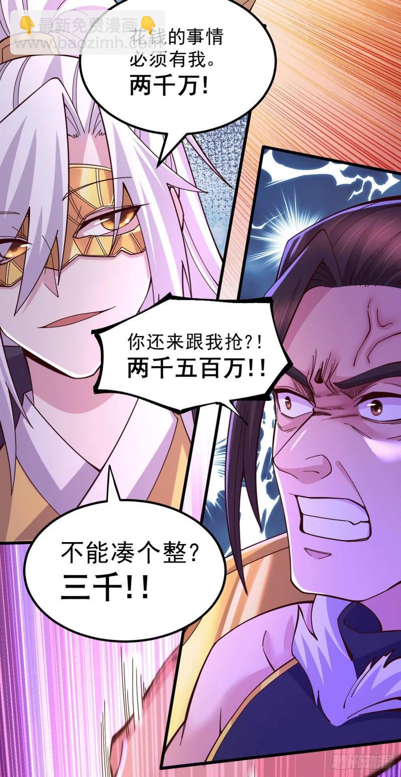 《万古龙神》第117话 壕无人性 第28页