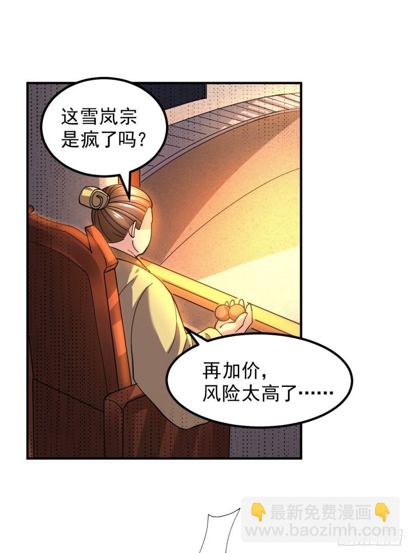 《万古龙神》第117话 壕无人性 第30页
