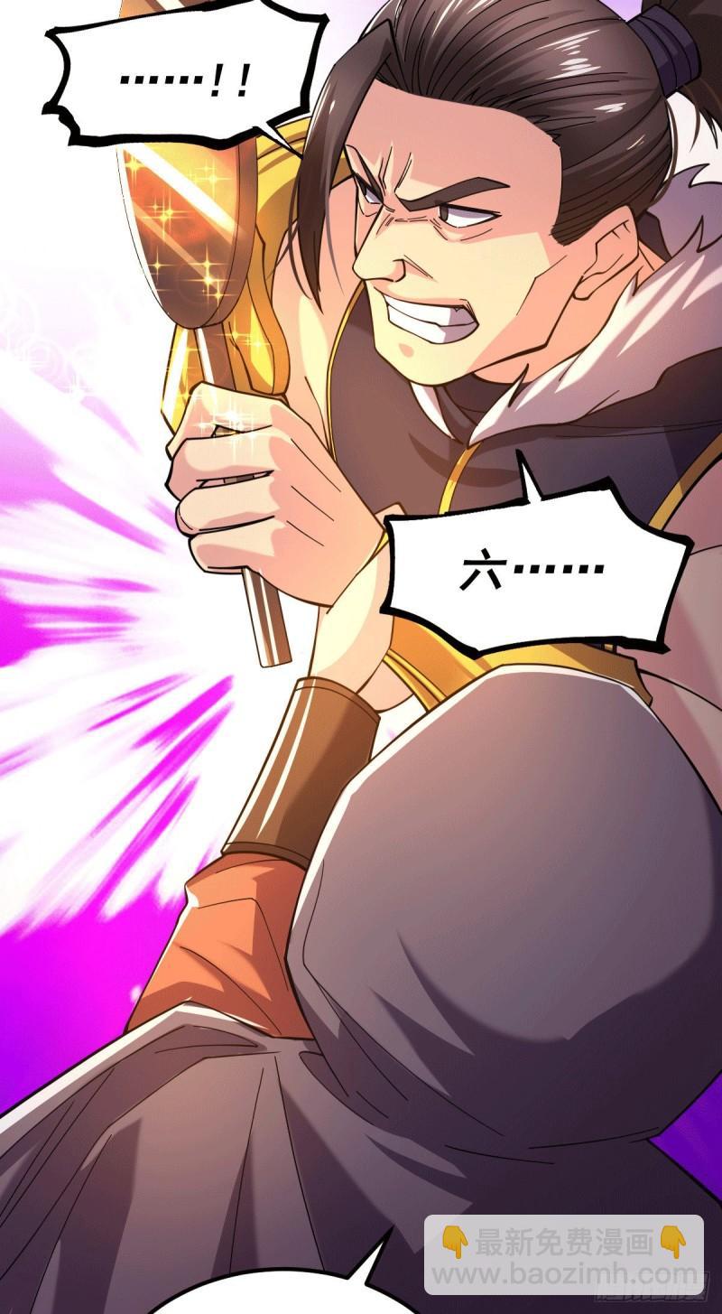 《万古龙神》第117话 壕无人性 第33页