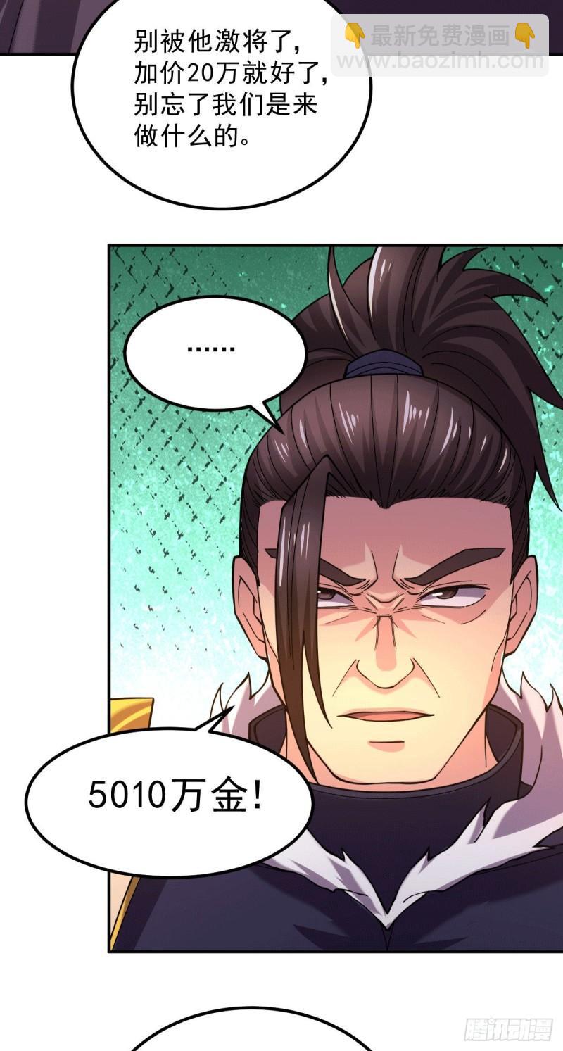 《万古龙神》第117话 壕无人性 第34页