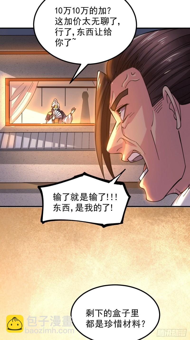 《万古龙神》第117话 壕无人性 第35页