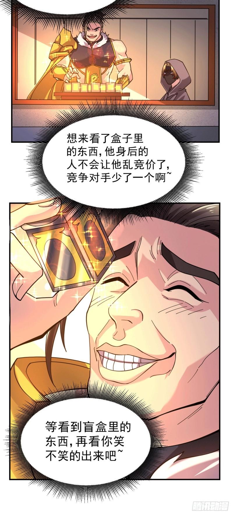 《万古龙神》第117话 壕无人性 第37页