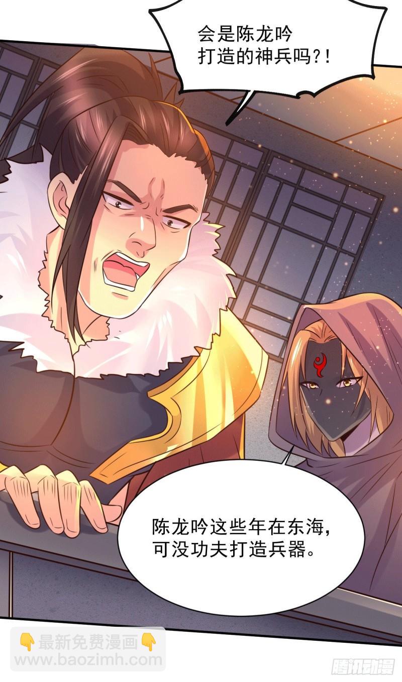《万古龙神》第117话 壕无人性 第5页