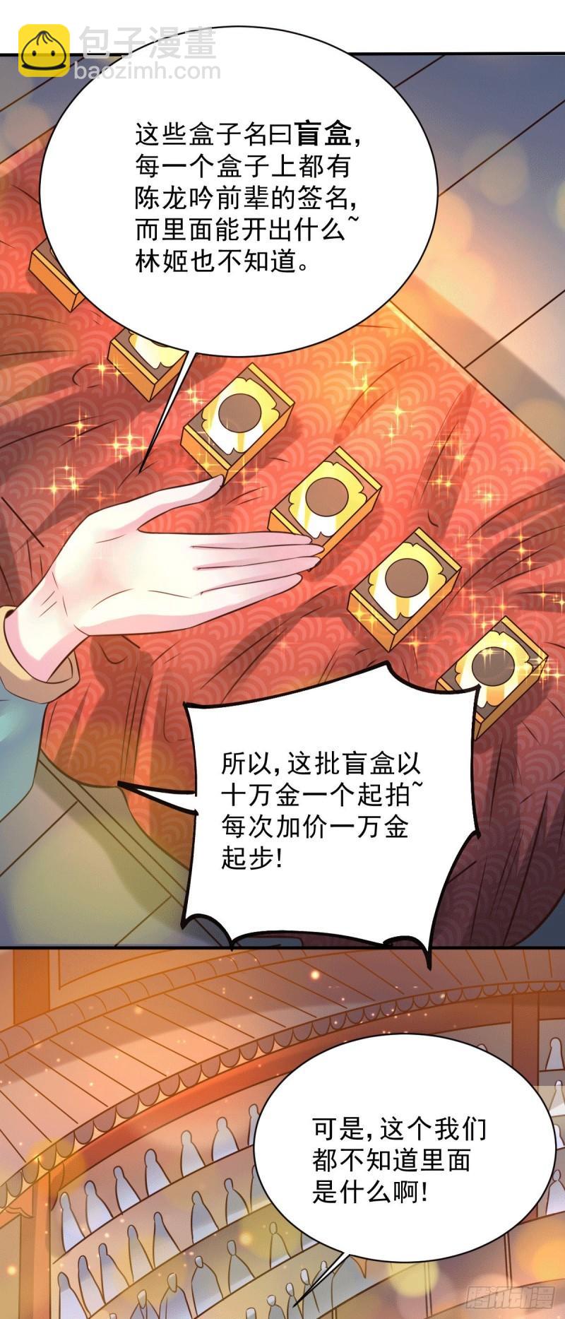 《万古龙神》第117话 壕无人性 第6页