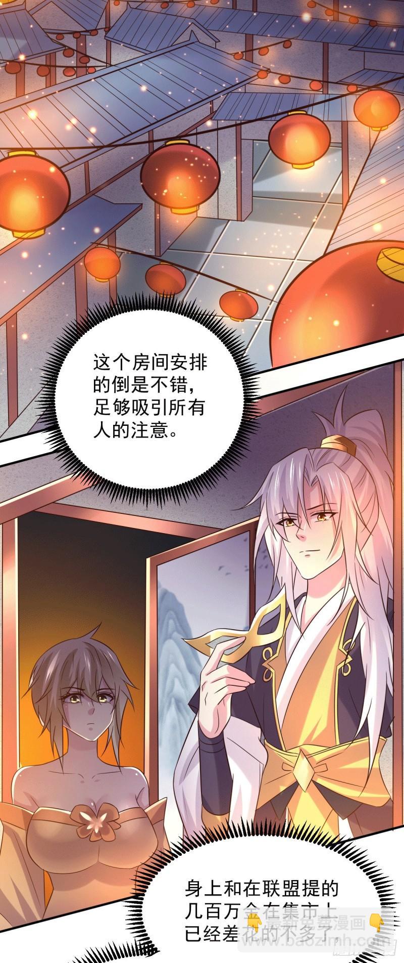 《万古龙神》第116话有钱真系大晒 第10页