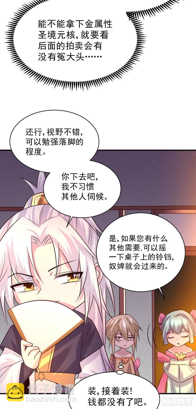 《万古龙神》第116话有钱真系大晒 第11页