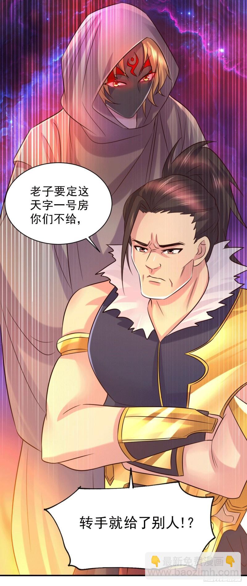《万古龙神》第116话有钱真系大晒 第13页