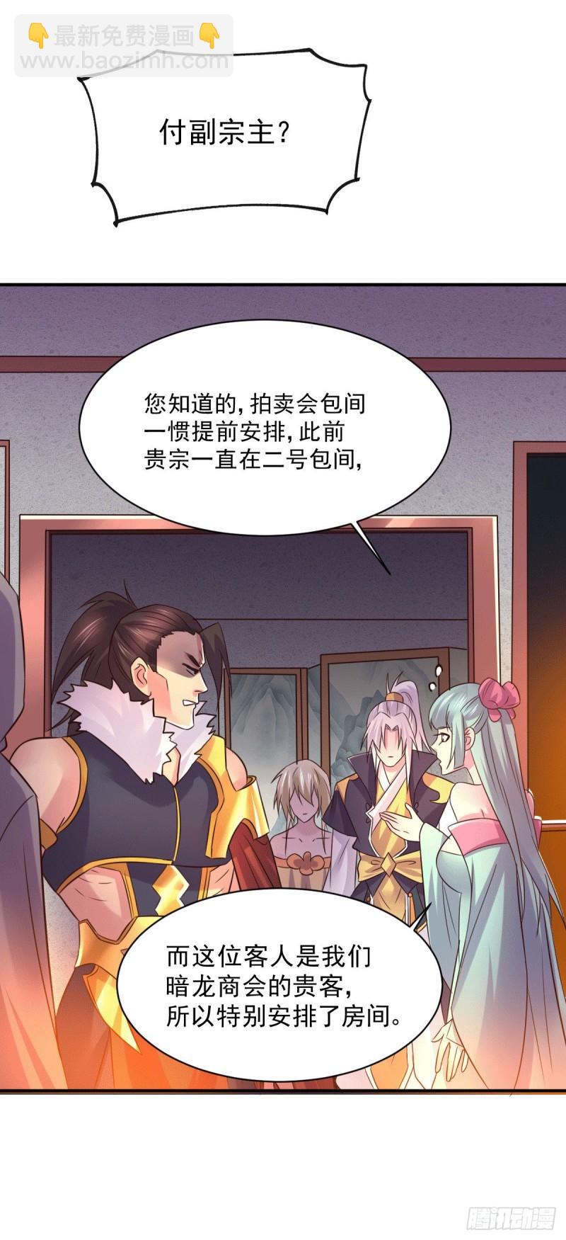 《万古龙神》第116话有钱真系大晒 第14页
