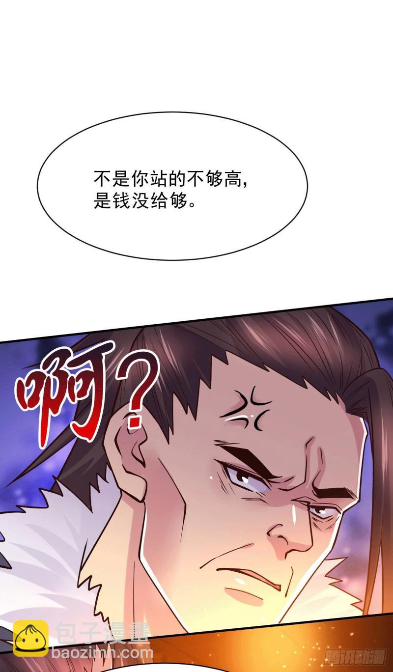 《万古龙神》第116话有钱真系大晒 第16页