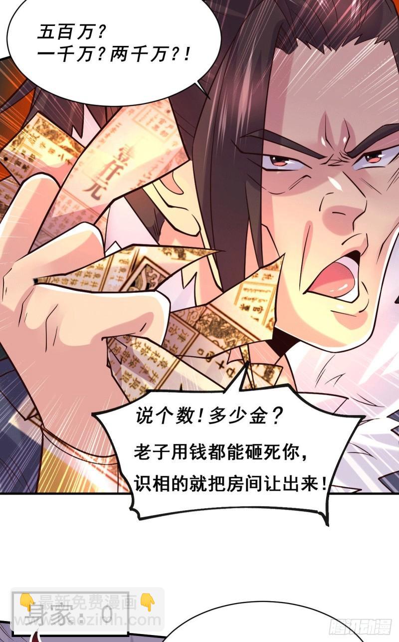 《万古龙神》第116话有钱真系大晒 第19页