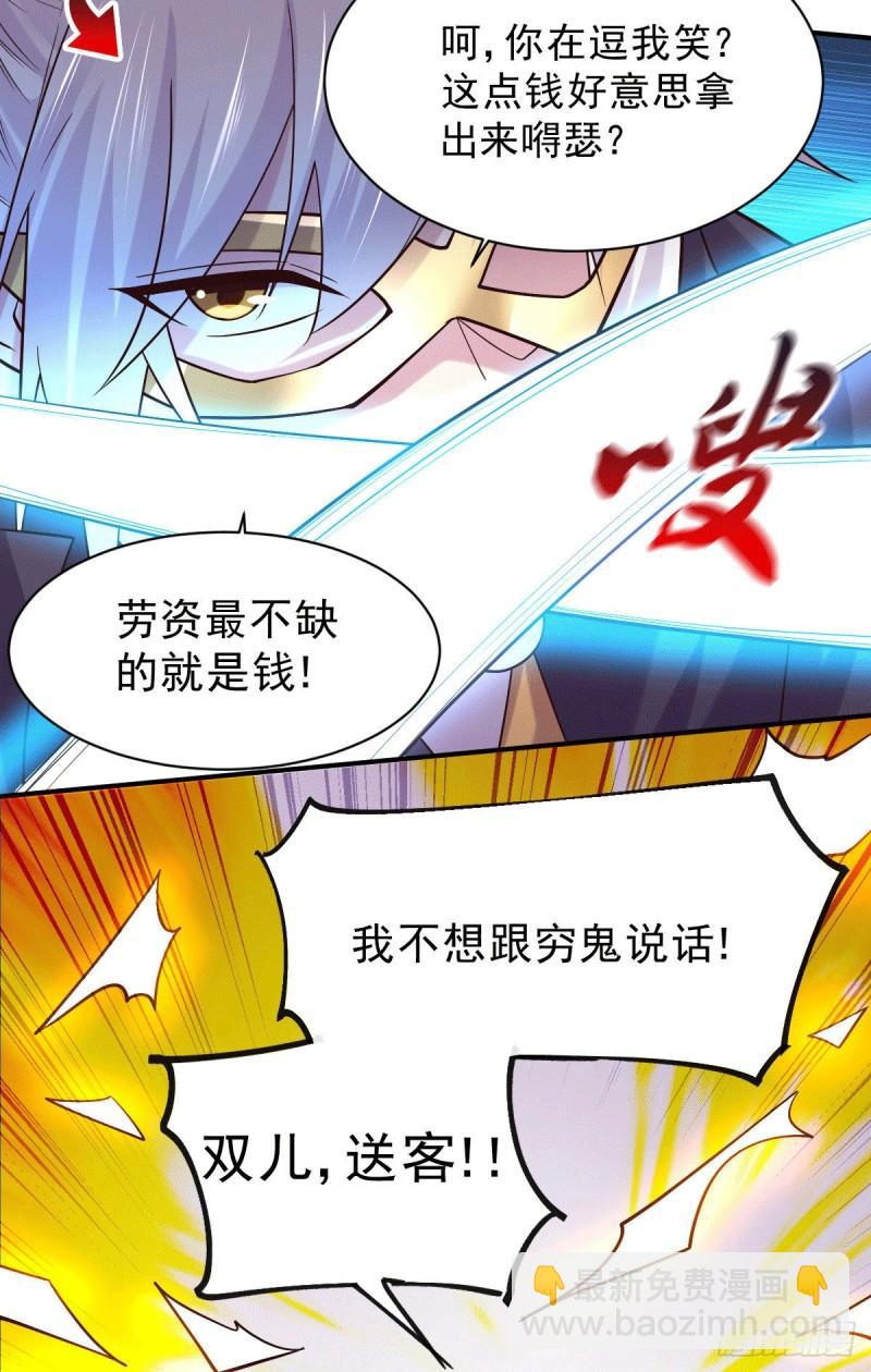 《万古龙神》第116话有钱真系大晒 第20页