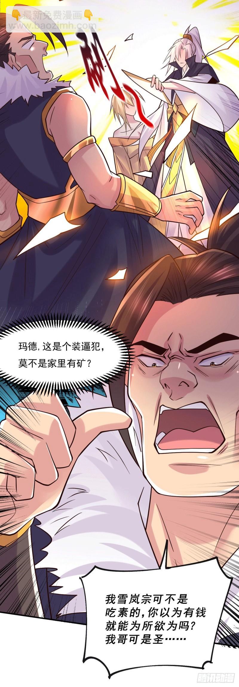 《万古龙神》第116话有钱真系大晒 第21页