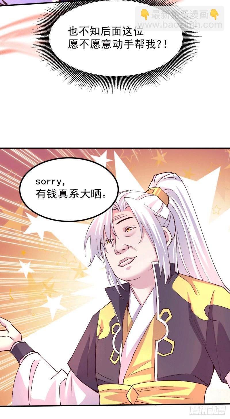 《万古龙神》第116话有钱真系大晒 第24页