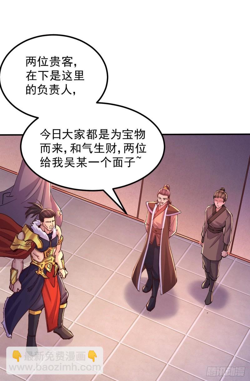 《万古龙神》第116话有钱真系大晒 第25页