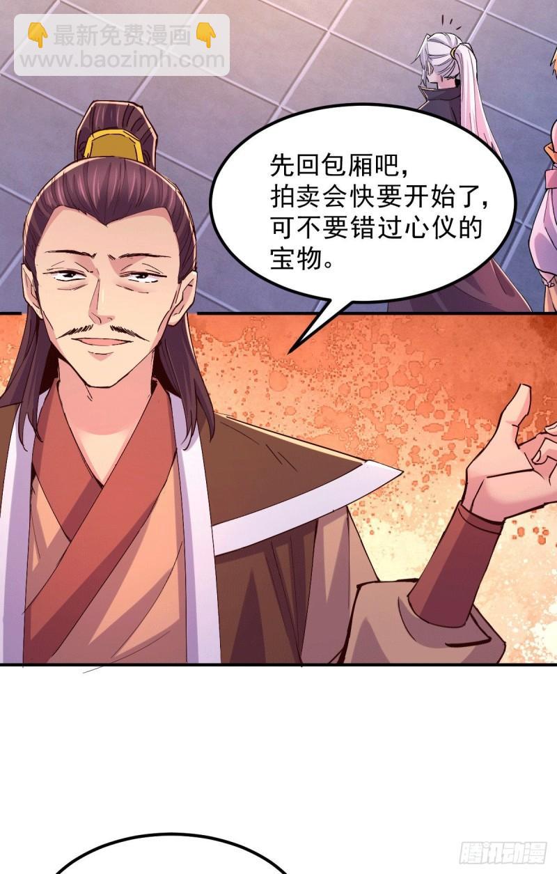 《万古龙神》第116话有钱真系大晒 第26页