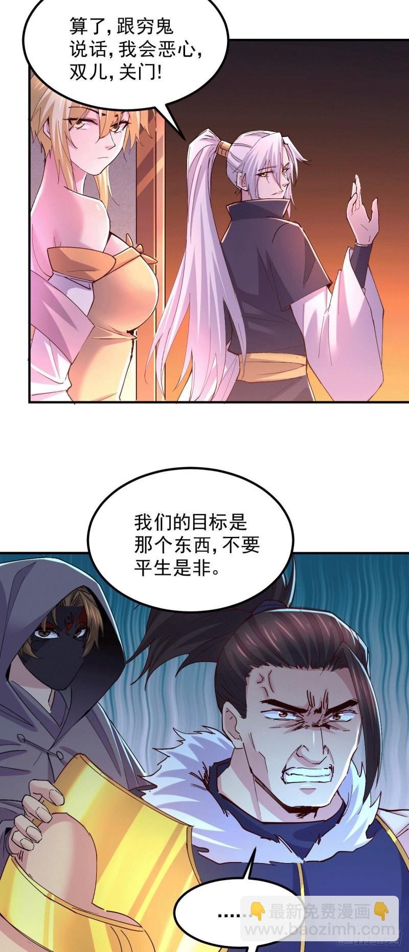《万古龙神》第116话有钱真系大晒 第27页