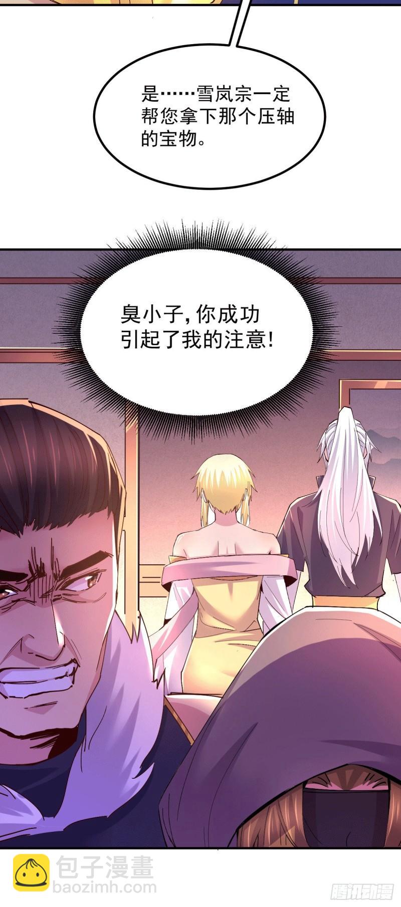 《万古龙神》第116话有钱真系大晒 第28页