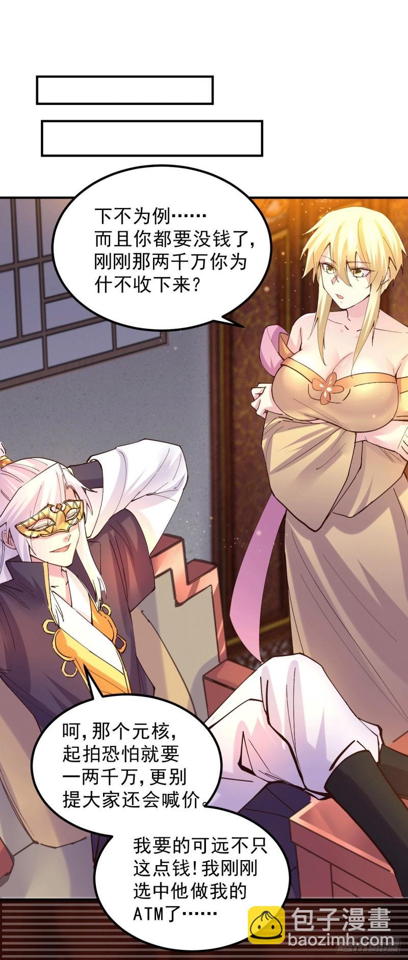 《万古龙神》第116话有钱真系大晒 第29页