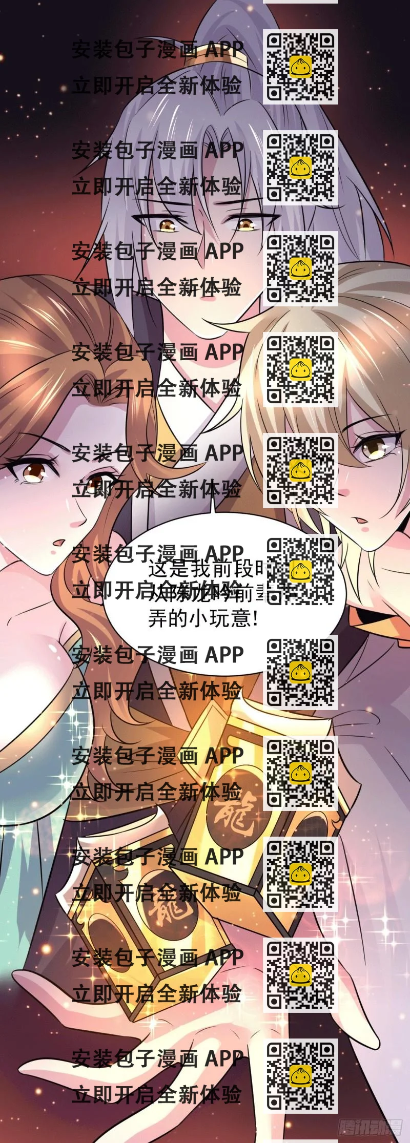 《万古龙神》第116话有钱真系大晒 第2页