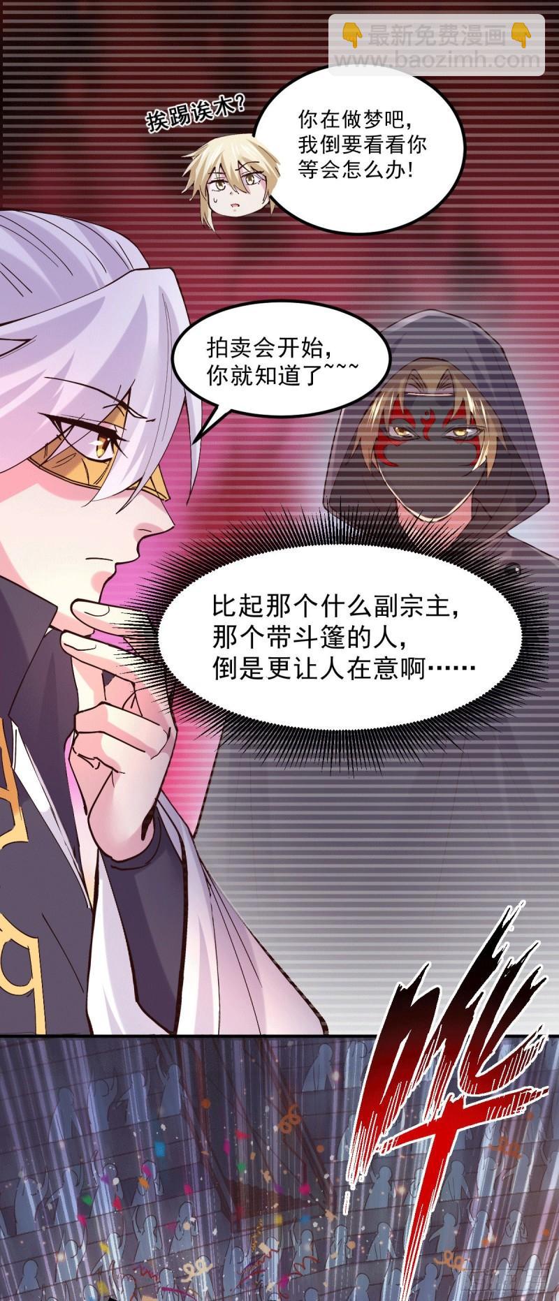 《万古龙神》第116话有钱真系大晒 第30页