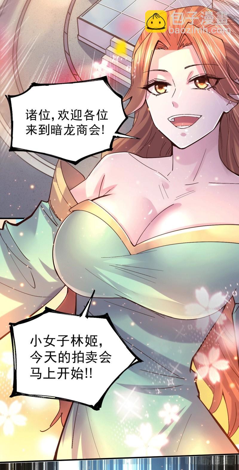 《万古龙神》第116话有钱真系大晒 第32页