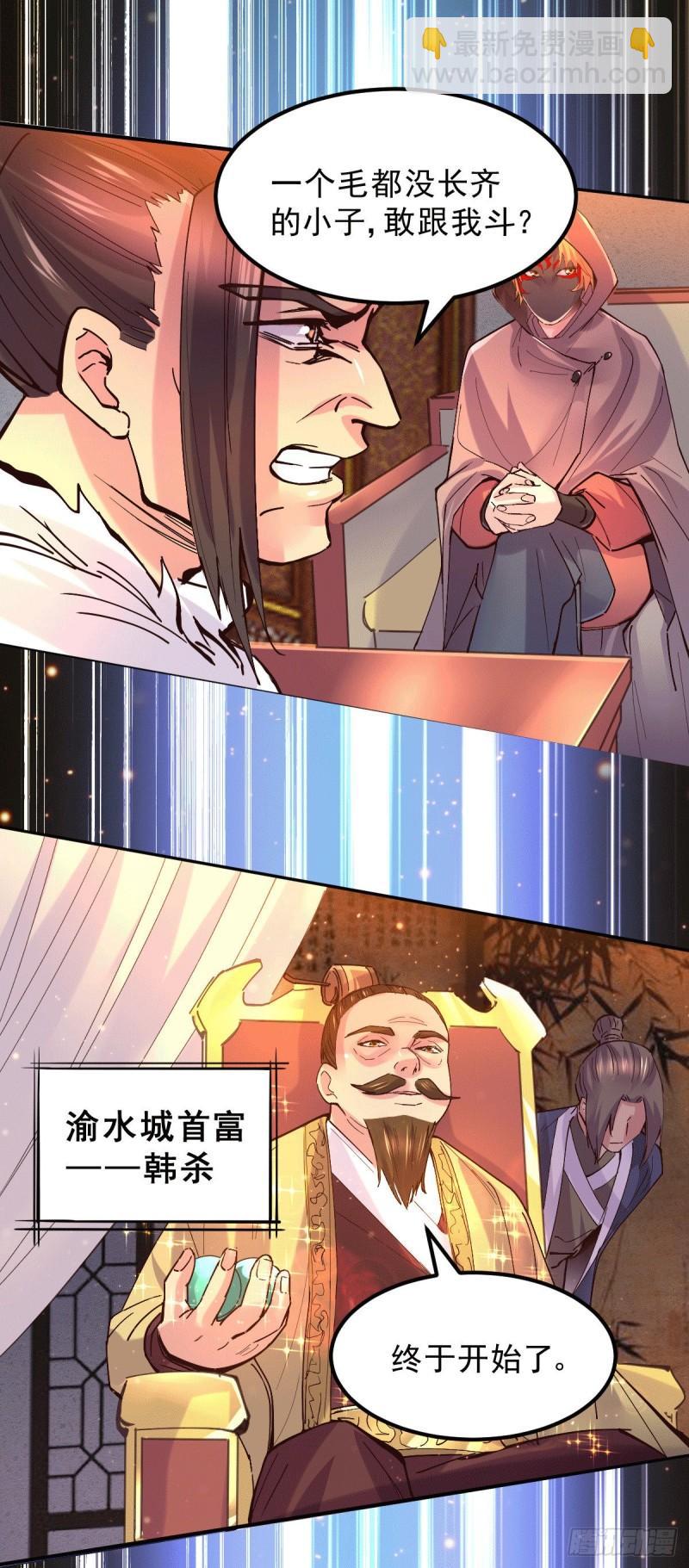 《万古龙神》第116话有钱真系大晒 第33页
