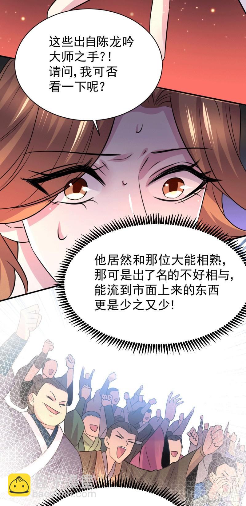 《万古龙神》第116话有钱真系大晒 第3页