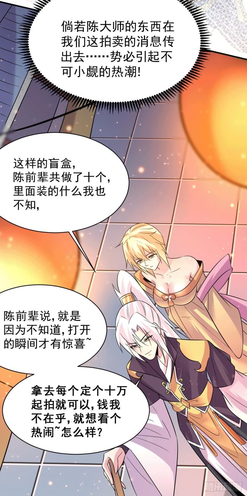 《万古龙神》第116话有钱真系大晒 第4页