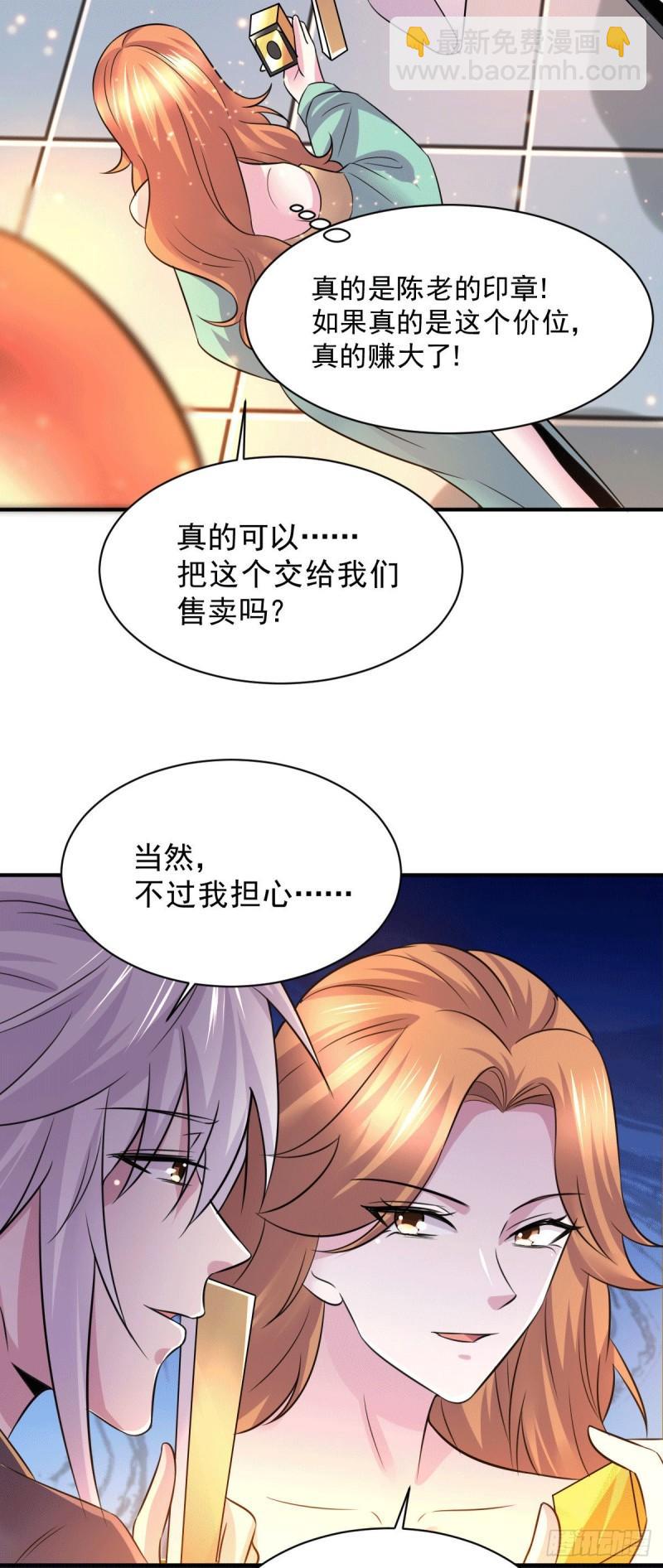 《万古龙神》第116话有钱真系大晒 第5页