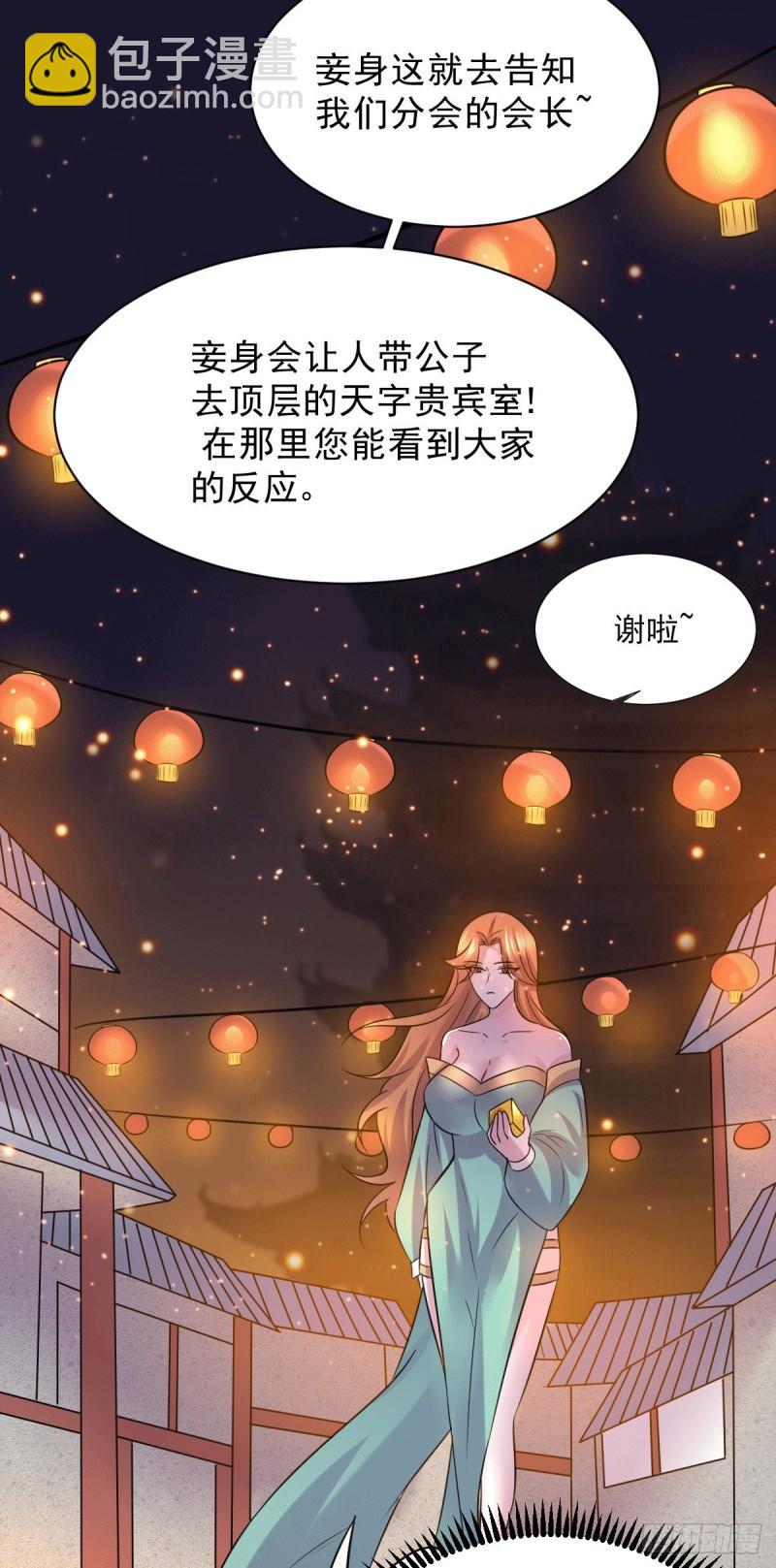 《万古龙神》第116话有钱真系大晒 第6页