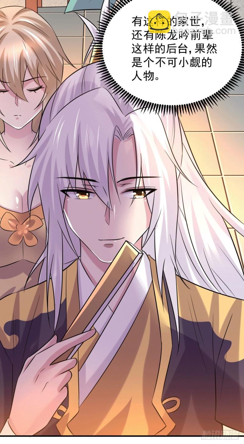 《万古龙神》第116话有钱真系大晒 第7页
