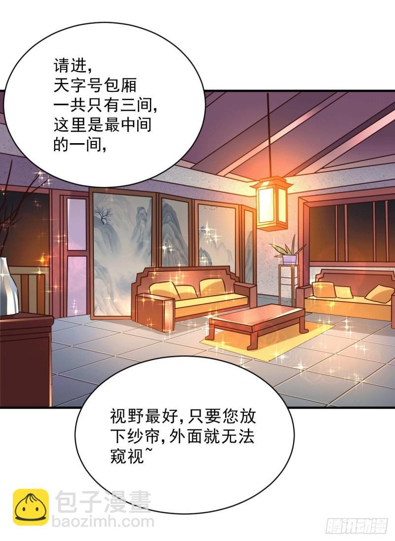 《万古龙神》第116话有钱真系大晒 第8页
