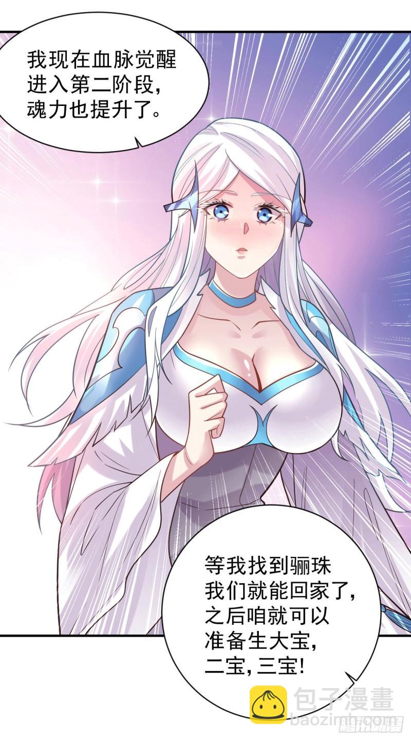 《万古龙神》第123话 偷亲被抓包 第10页