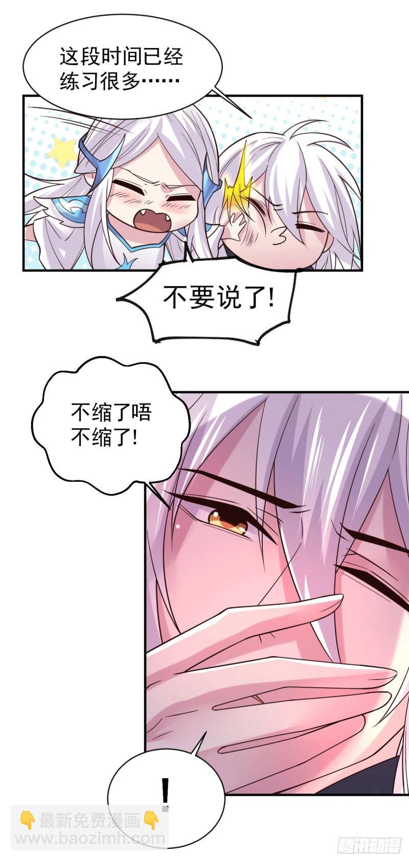 《万古龙神》第123话 偷亲被抓包 第11页