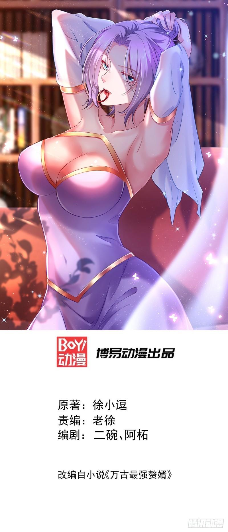《万古龙神》第123话 偷亲被抓包 第1页