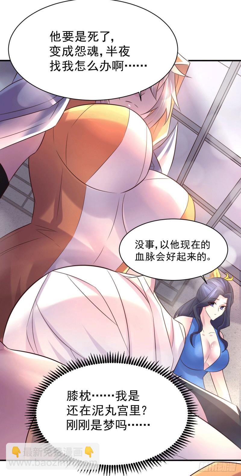 《万古龙神》第123话 偷亲被抓包 第20页