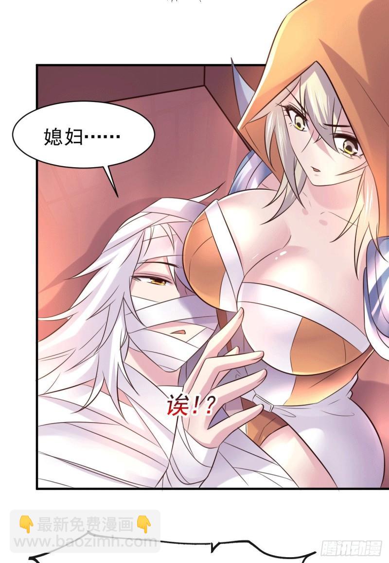 《万古龙神》第123话 偷亲被抓包 第21页