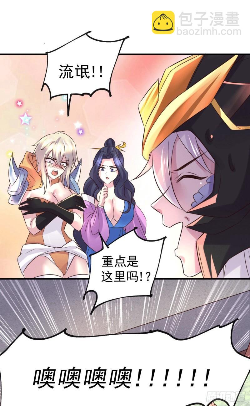 《万古龙神》第123话 偷亲被抓包 第29页
