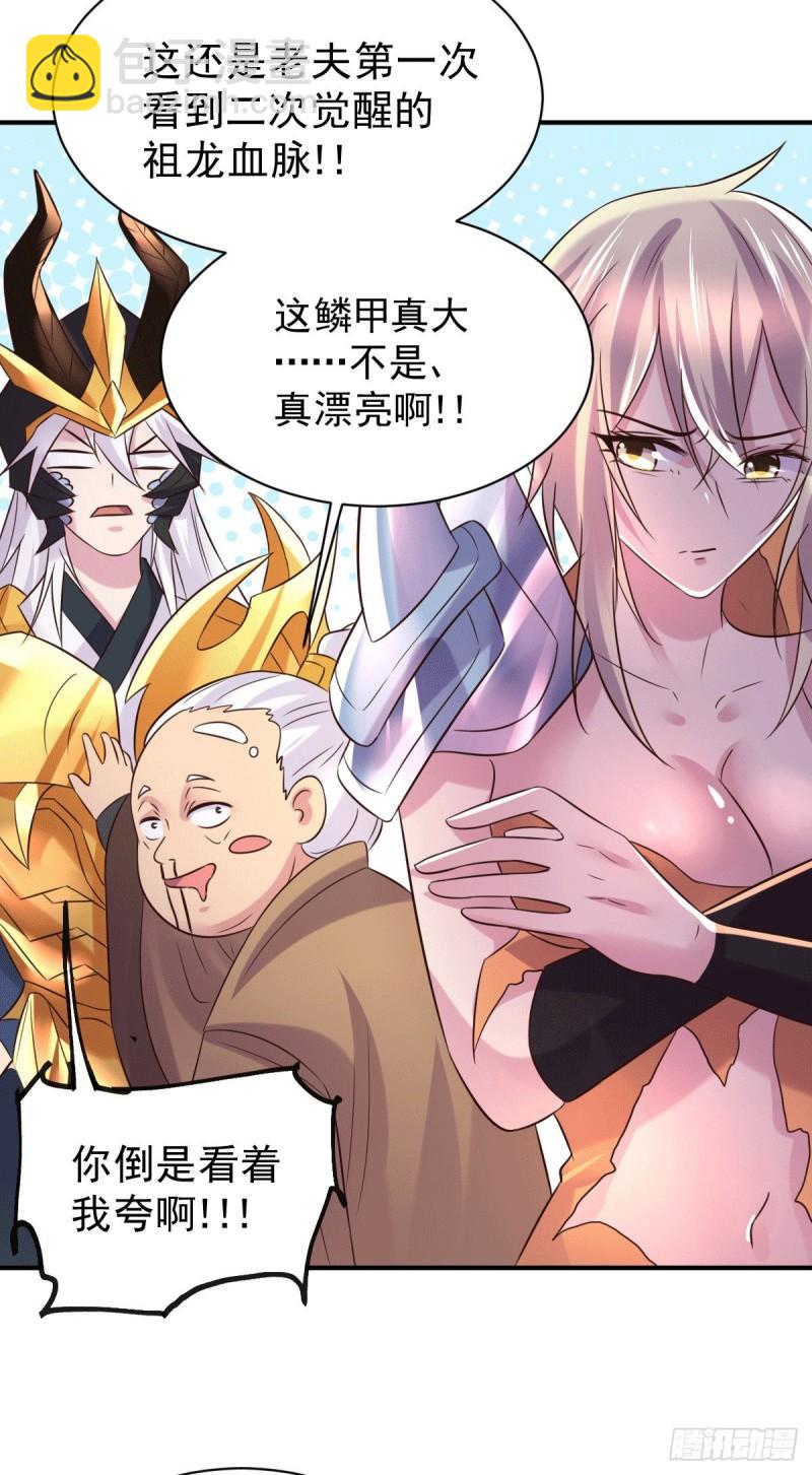 《万古龙神》第123话 偷亲被抓包 第31页