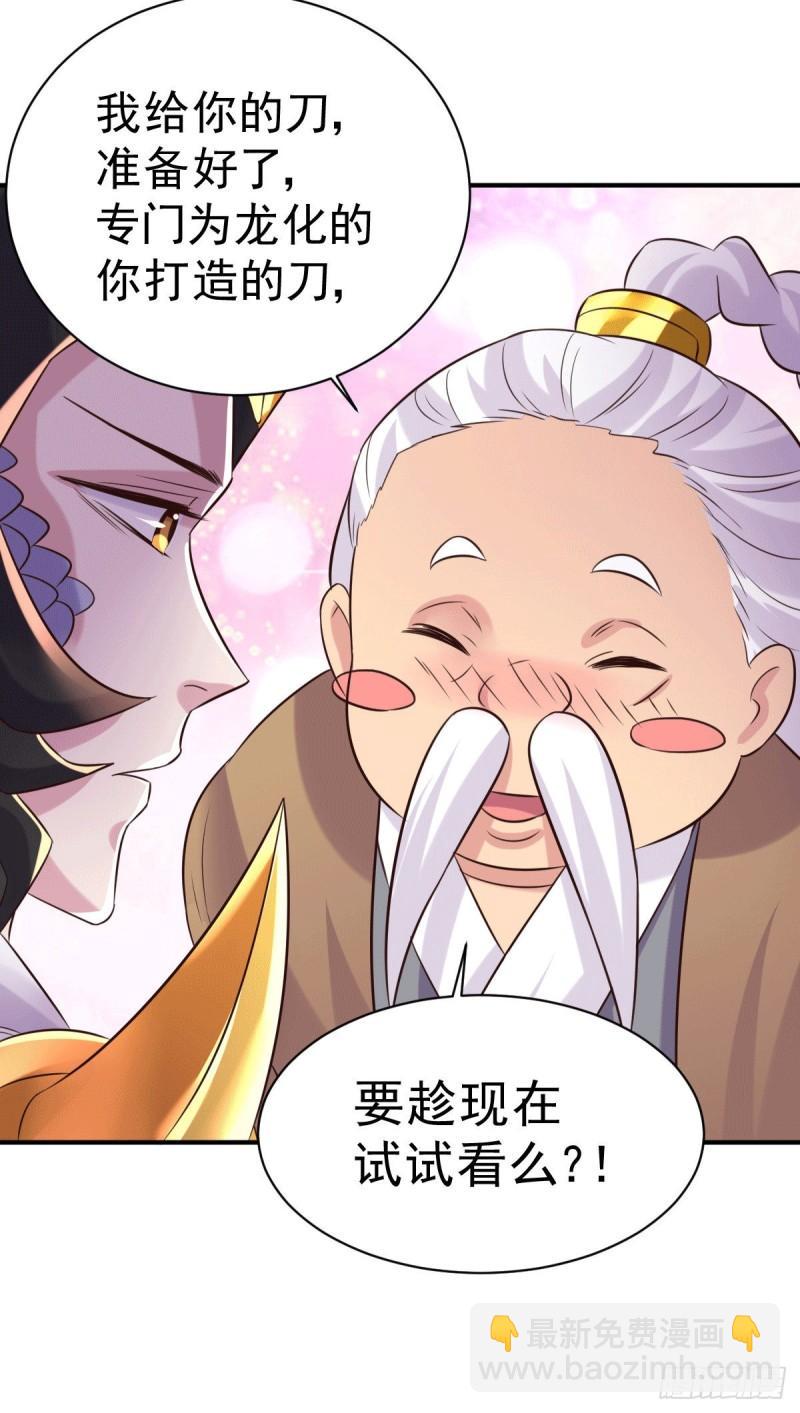 《万古龙神》第123话 偷亲被抓包 第32页