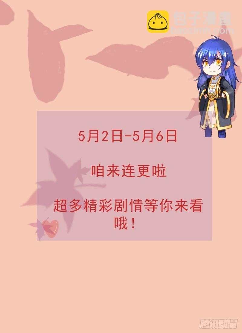 《万古龙神》第123话 偷亲被抓包 第33页