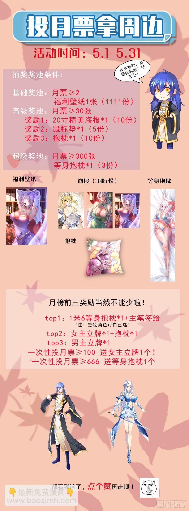 《万古龙神》第123话 偷亲被抓包 第34页