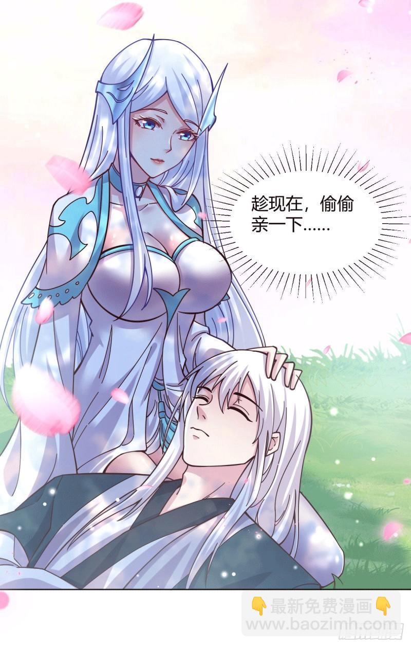 《万古龙神》第123话 偷亲被抓包 第3页
