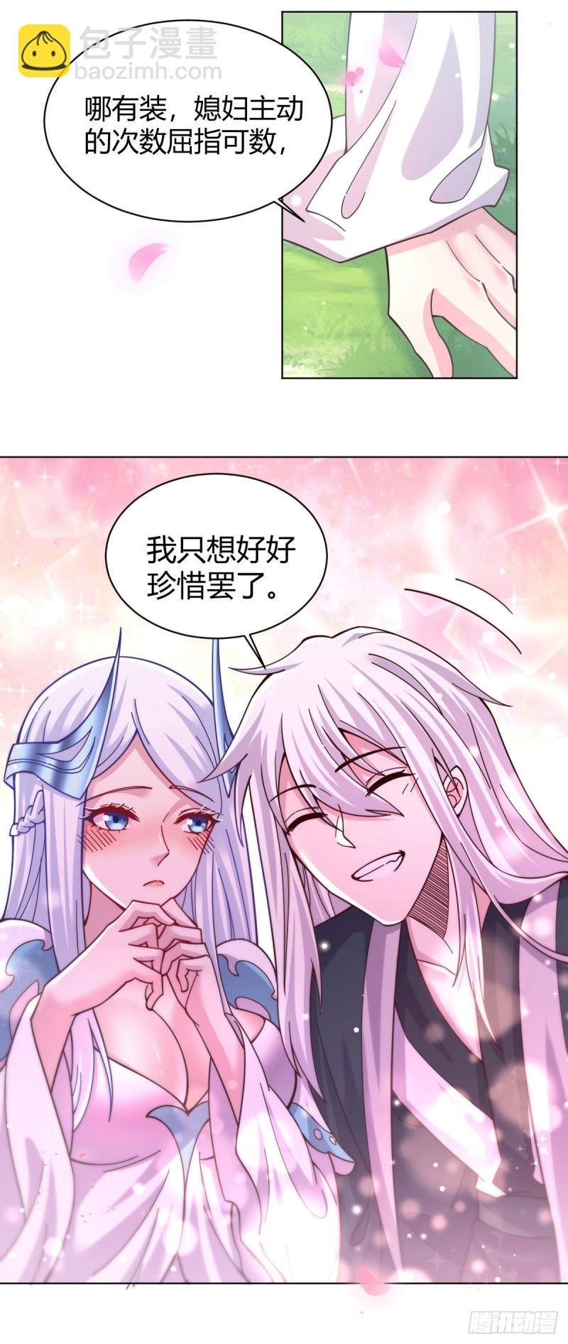 《万古龙神》第123话 偷亲被抓包 第8页
